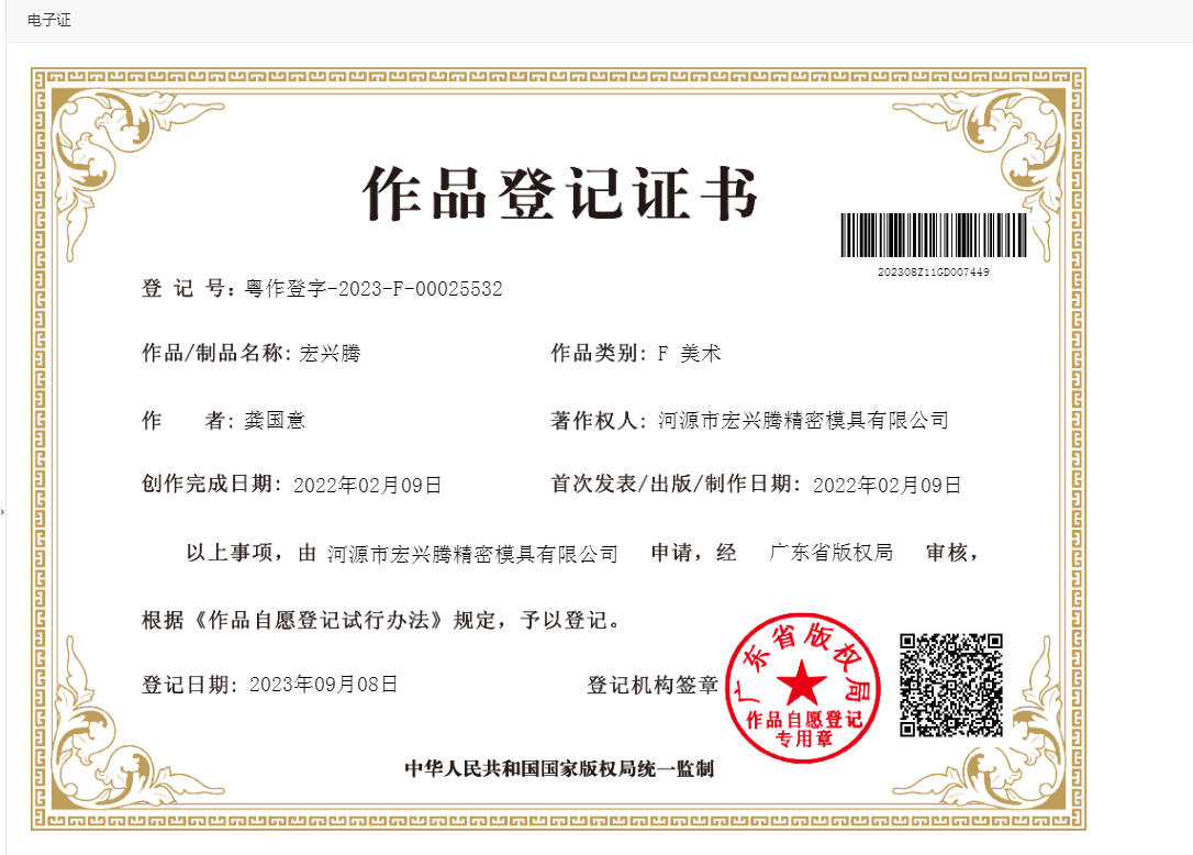 作品登记证书.png